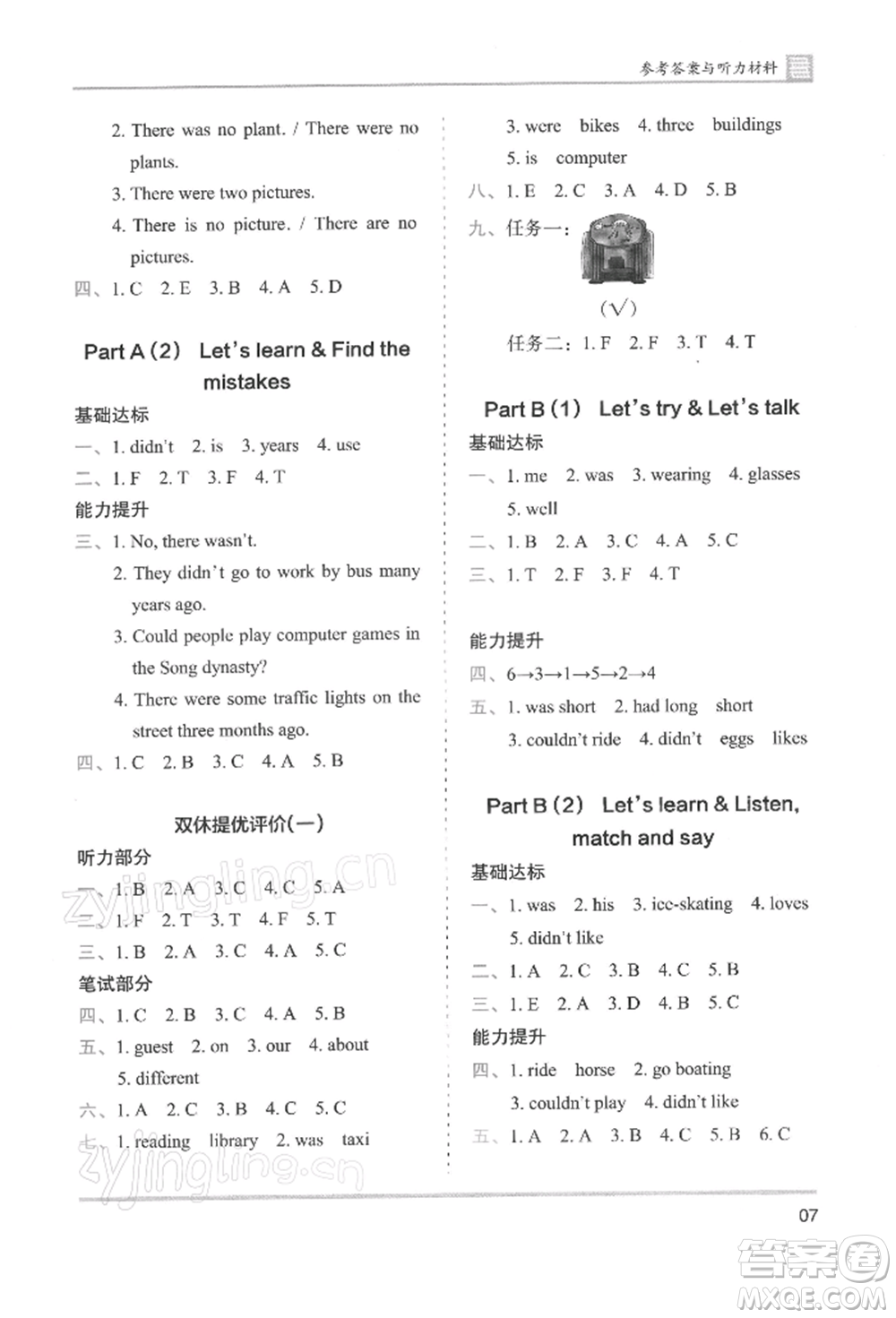 湖南師范大學出版社2022木頭馬分層課課練六年級下冊英語人教版參考答案