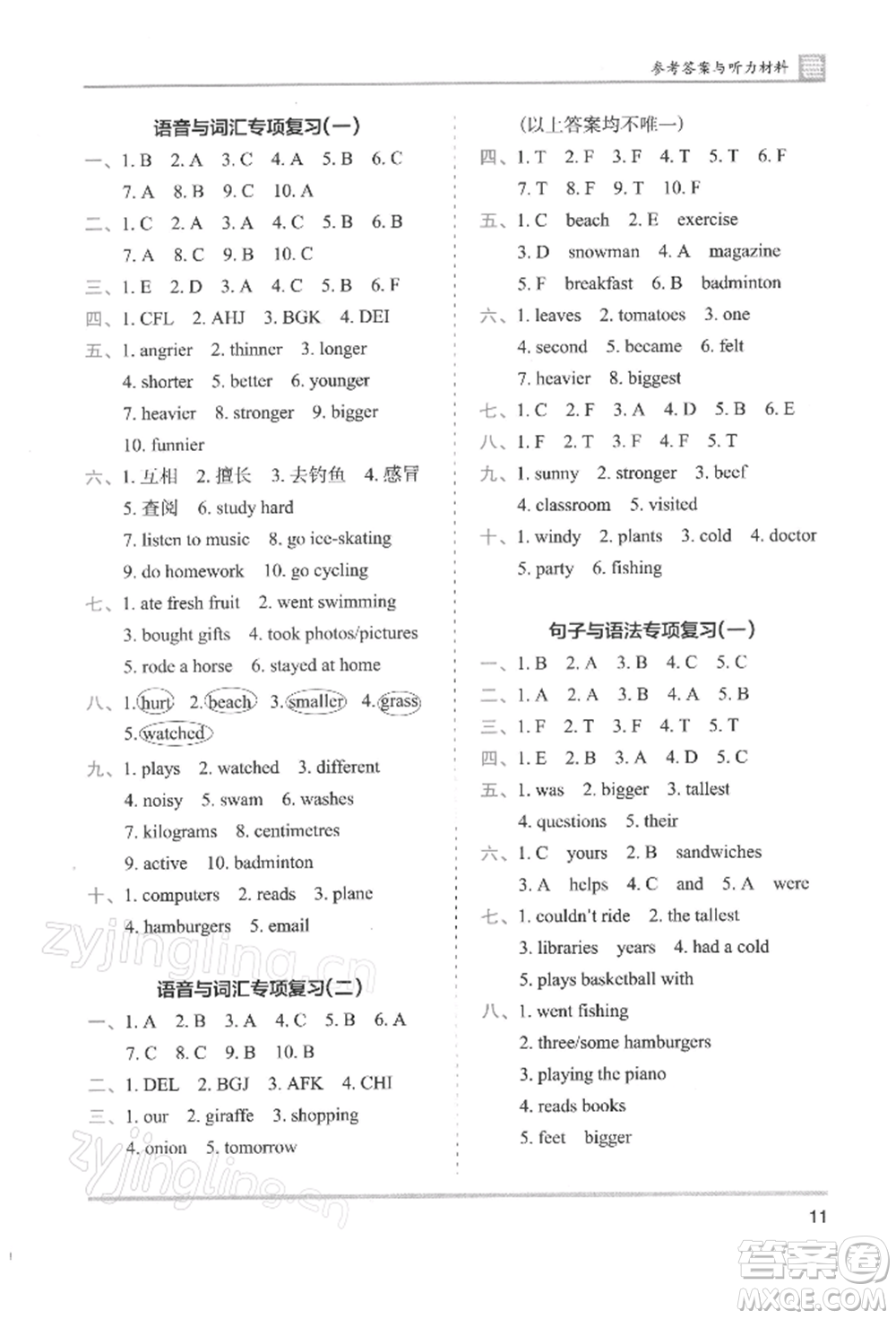 湖南師范大學出版社2022木頭馬分層課課練六年級下冊英語人教版參考答案