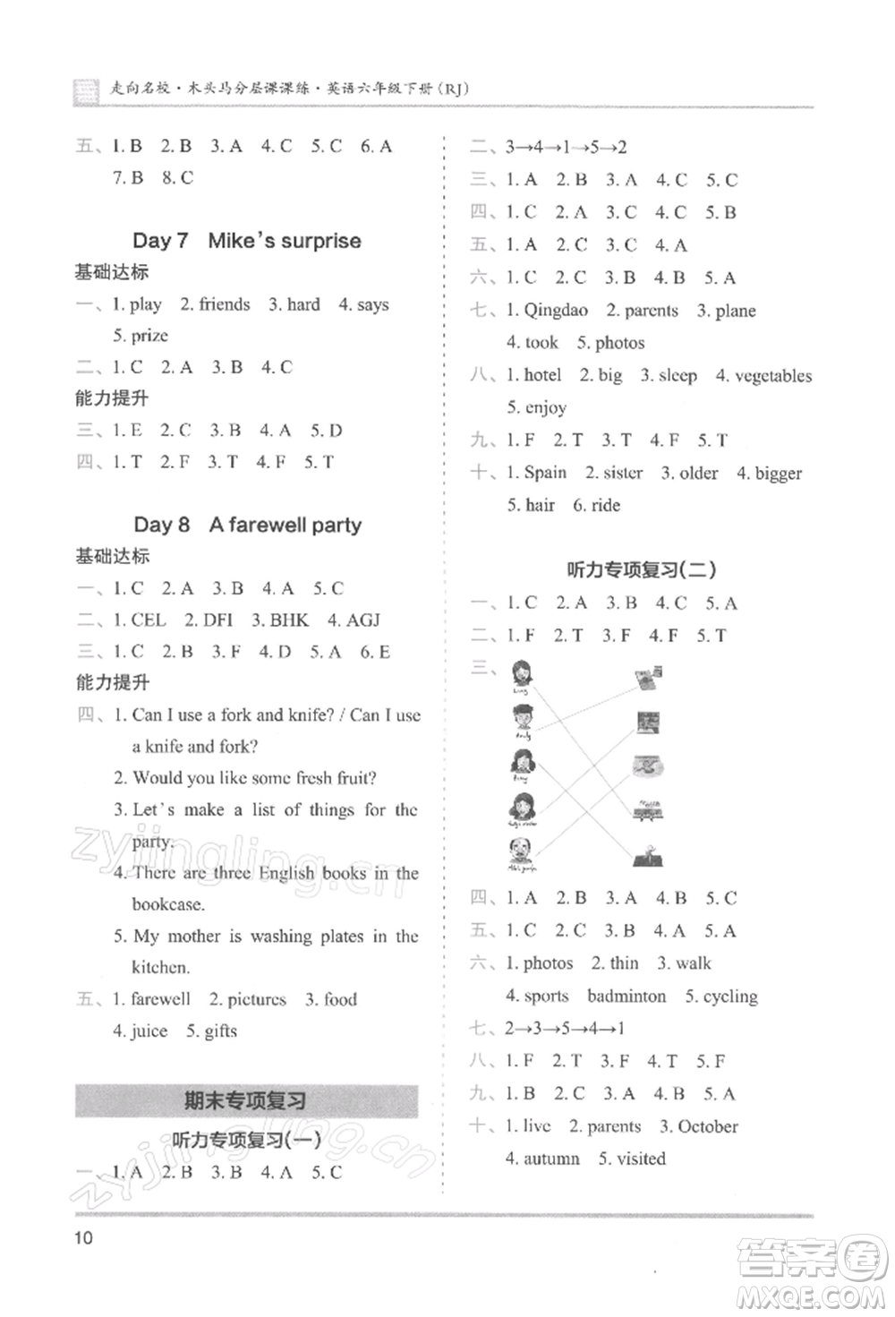 湖南師范大學出版社2022木頭馬分層課課練六年級下冊英語人教版參考答案