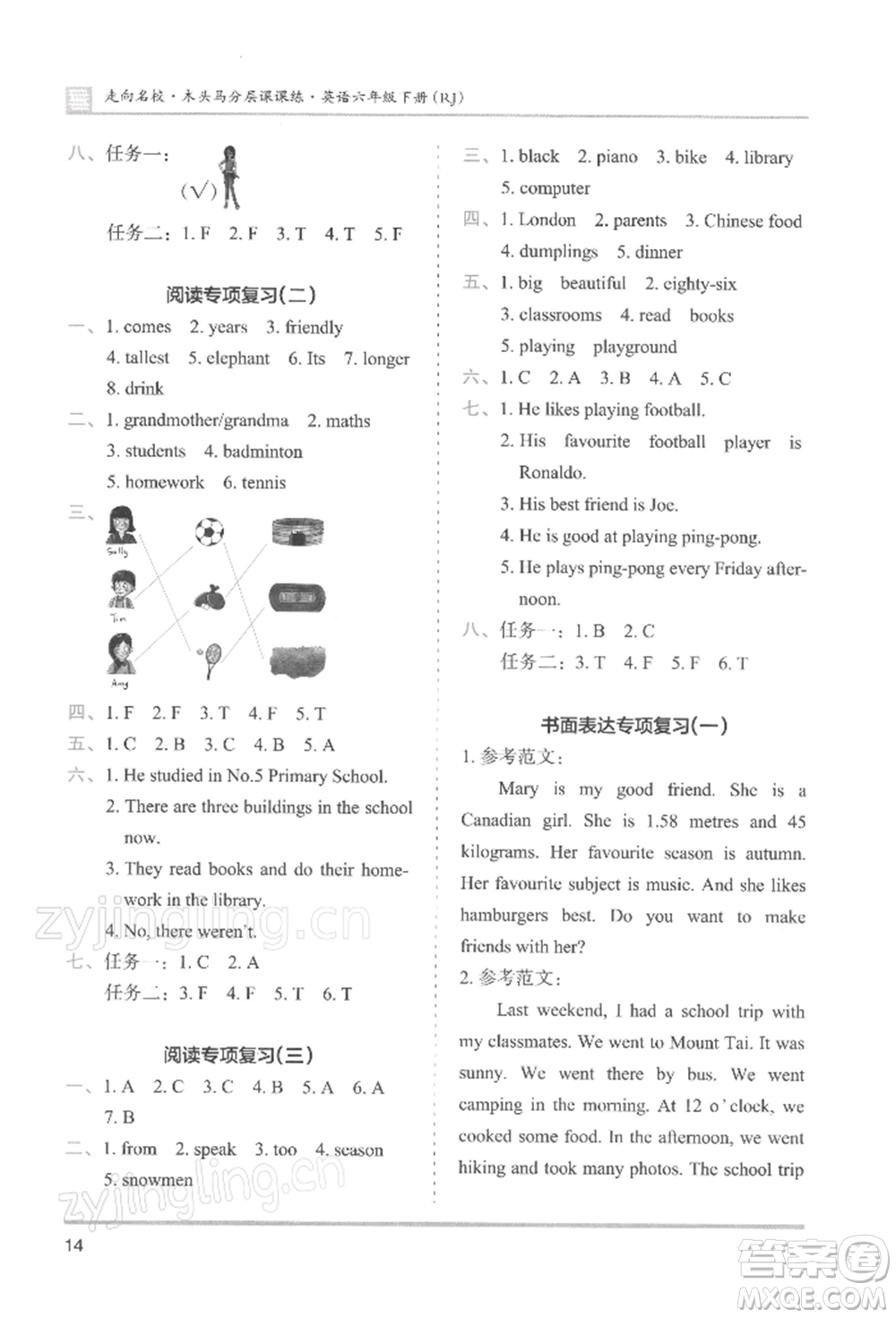 湖南師范大學出版社2022木頭馬分層課課練六年級下冊英語人教版參考答案