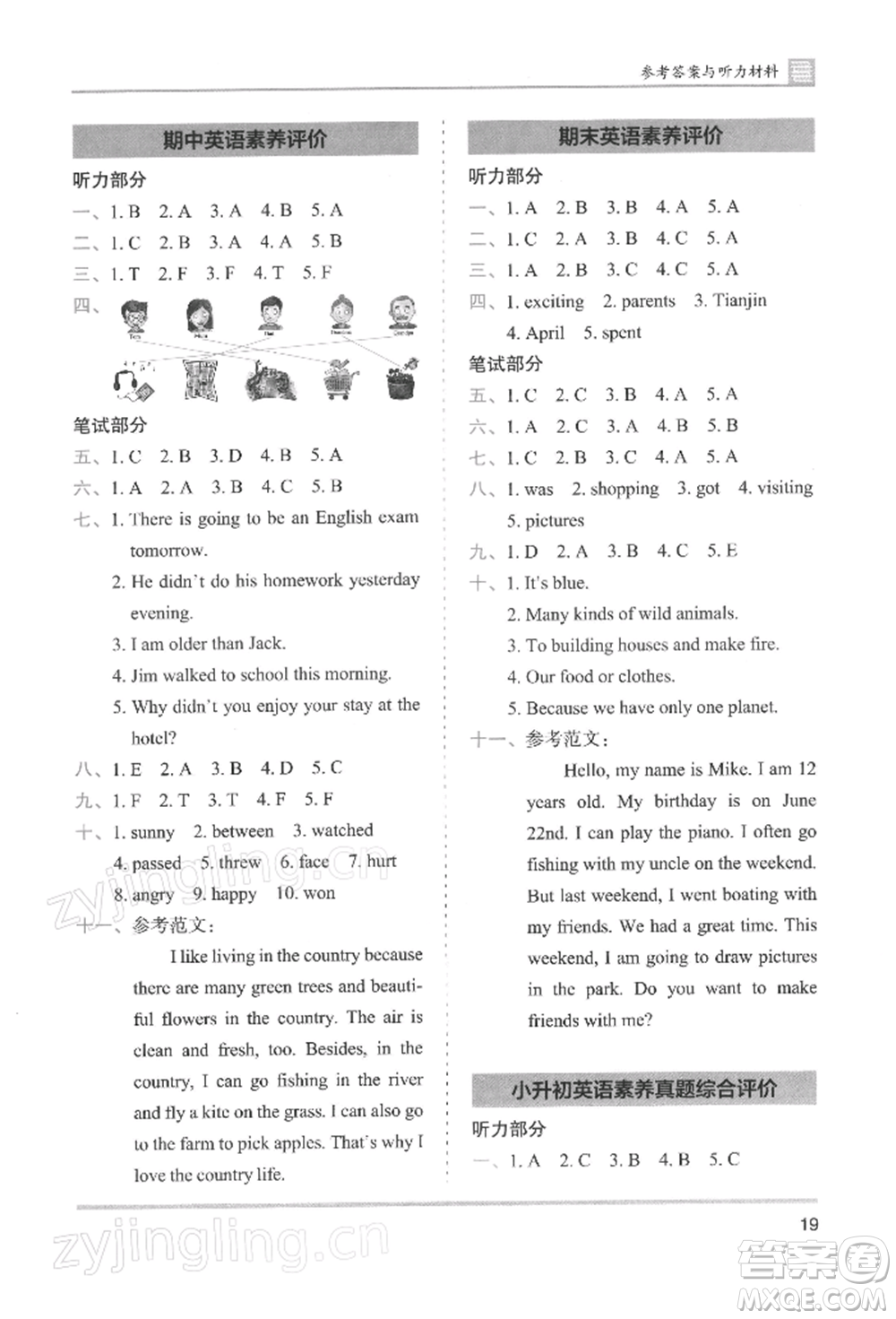 湖南師范大學出版社2022木頭馬分層課課練六年級下冊英語人教版參考答案