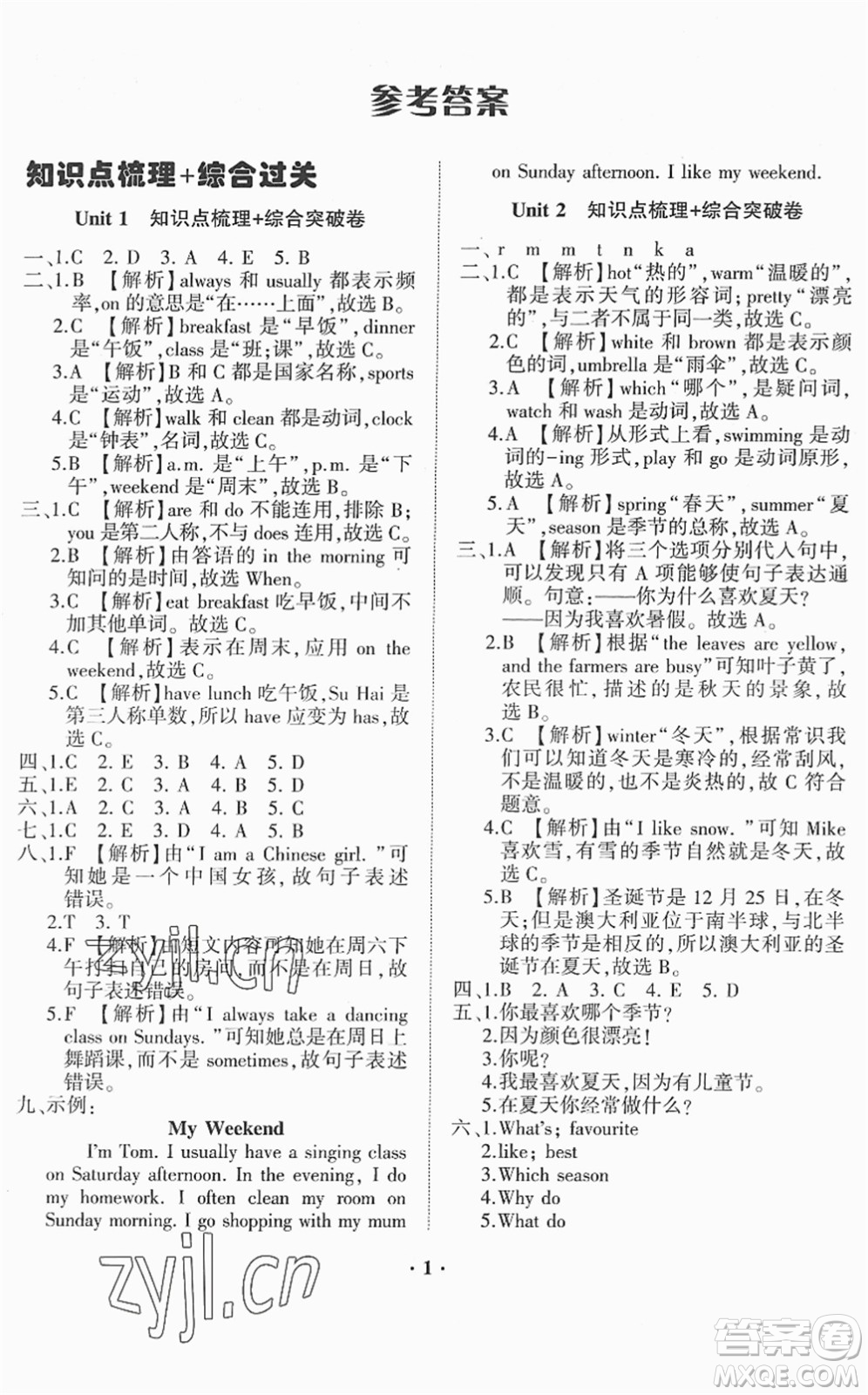 山東畫報出版社2022一課三練單元測試五年級英語下冊RJ人教版答案