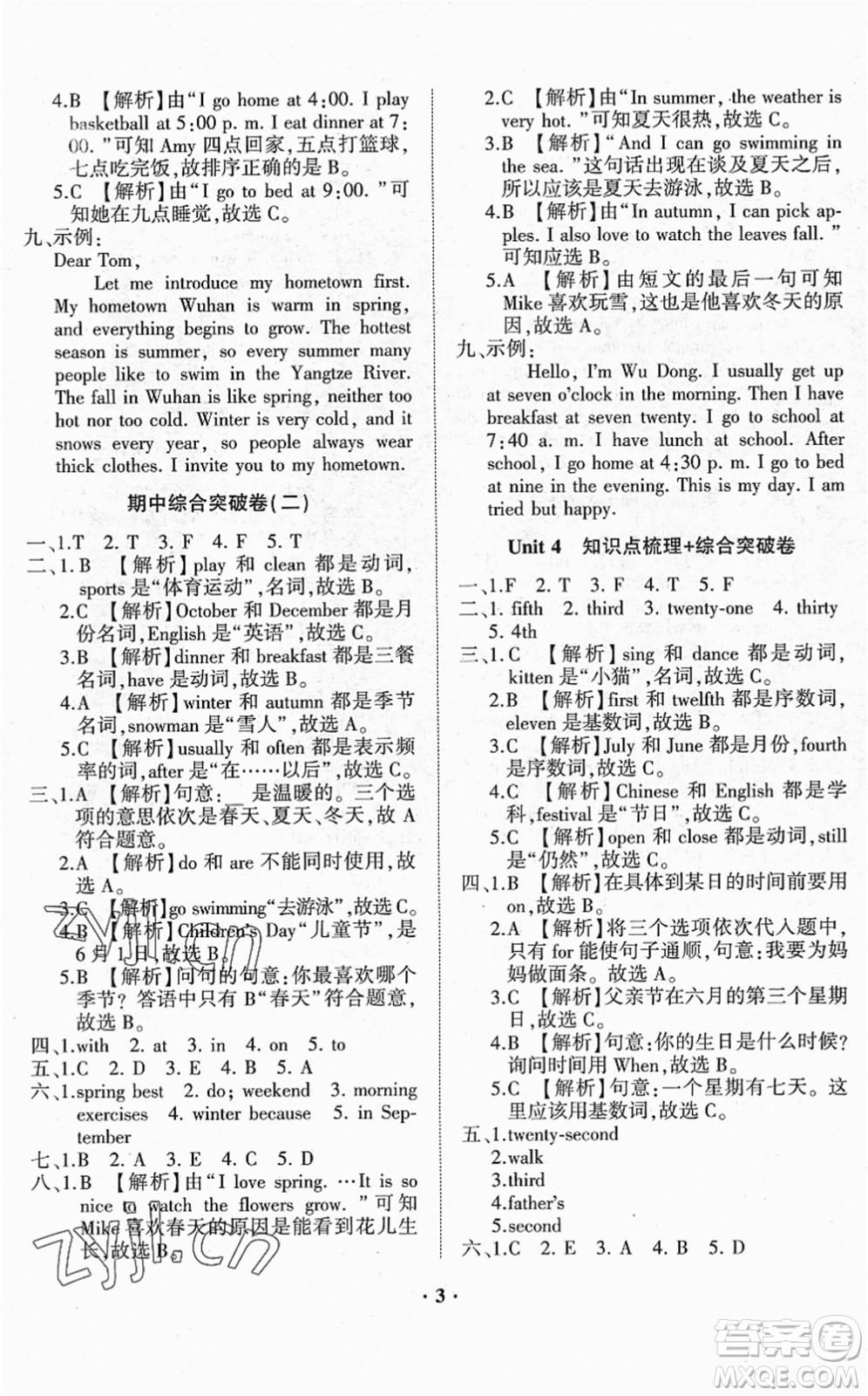 山東畫報出版社2022一課三練單元測試五年級英語下冊RJ人教版答案