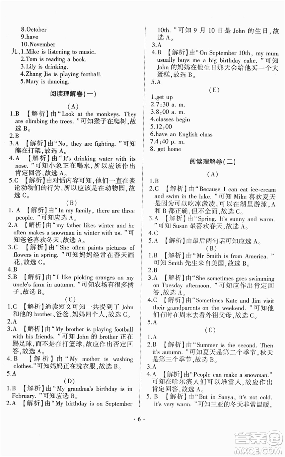 山東畫報出版社2022一課三練單元測試五年級英語下冊RJ人教版答案