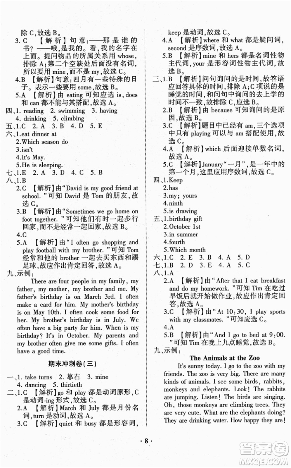 山東畫報出版社2022一課三練單元測試五年級英語下冊RJ人教版答案