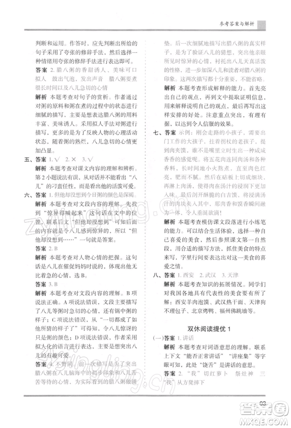 湖南師范大學(xué)出版社2022木頭馬分層課課練六年級(jí)下冊(cè)語(yǔ)文人教版浙江專版參考答案