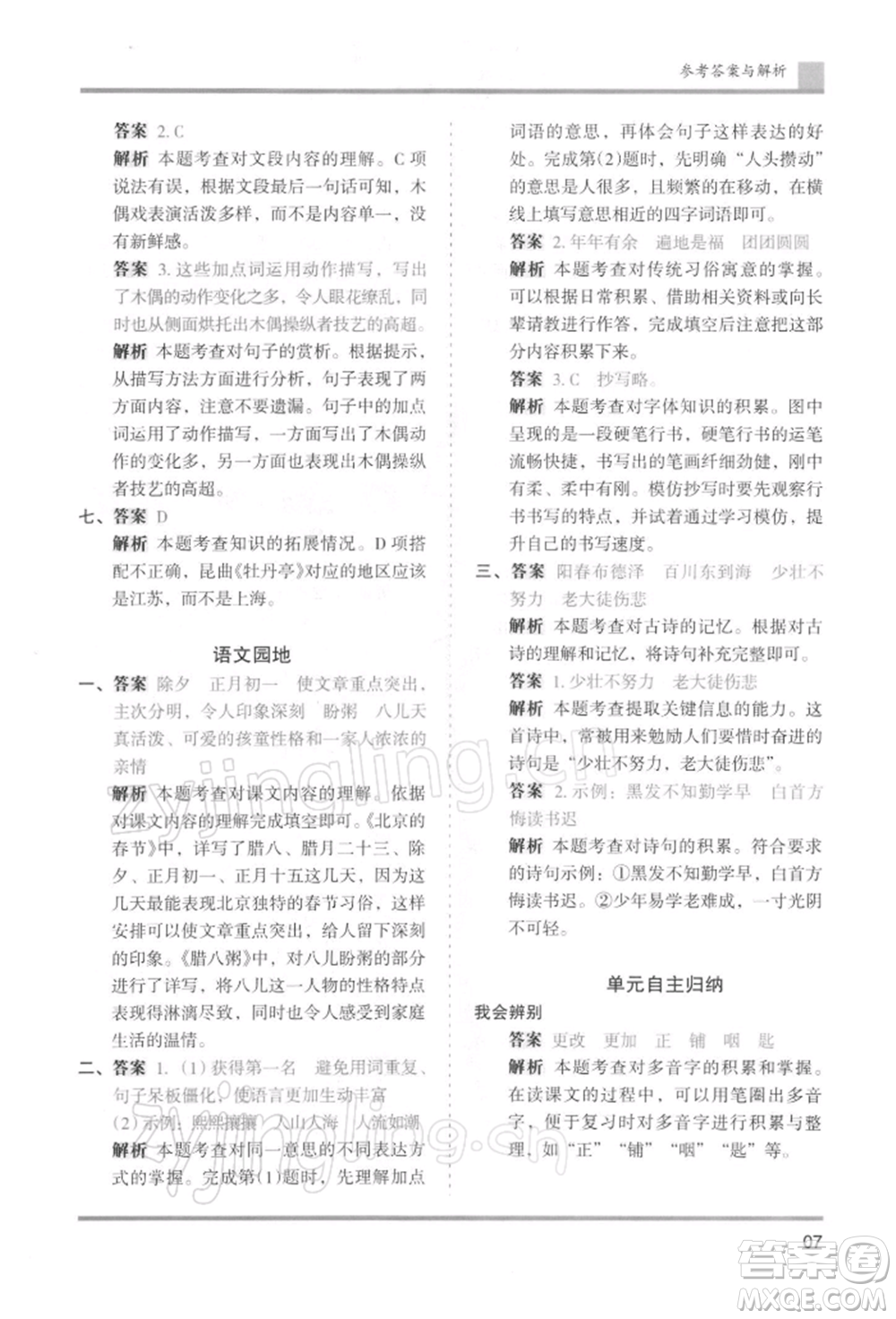 湖南師范大學(xué)出版社2022木頭馬分層課課練六年級(jí)下冊(cè)語(yǔ)文人教版浙江專版參考答案