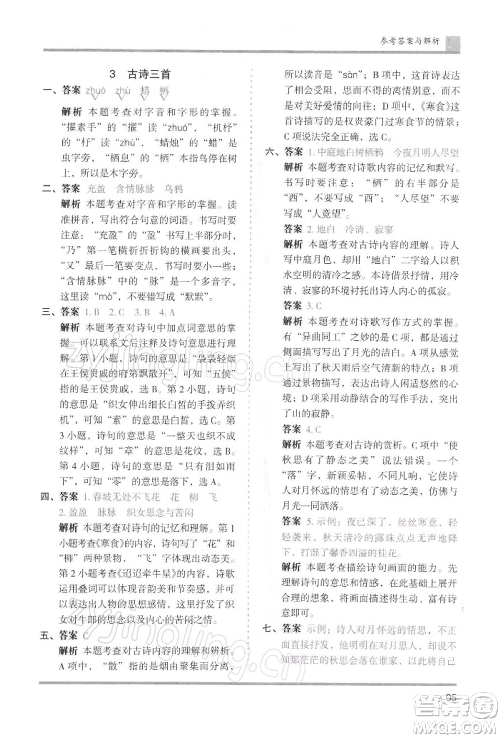 湖南師范大學(xué)出版社2022木頭馬分層課課練六年級(jí)下冊(cè)語(yǔ)文人教版浙江專版參考答案