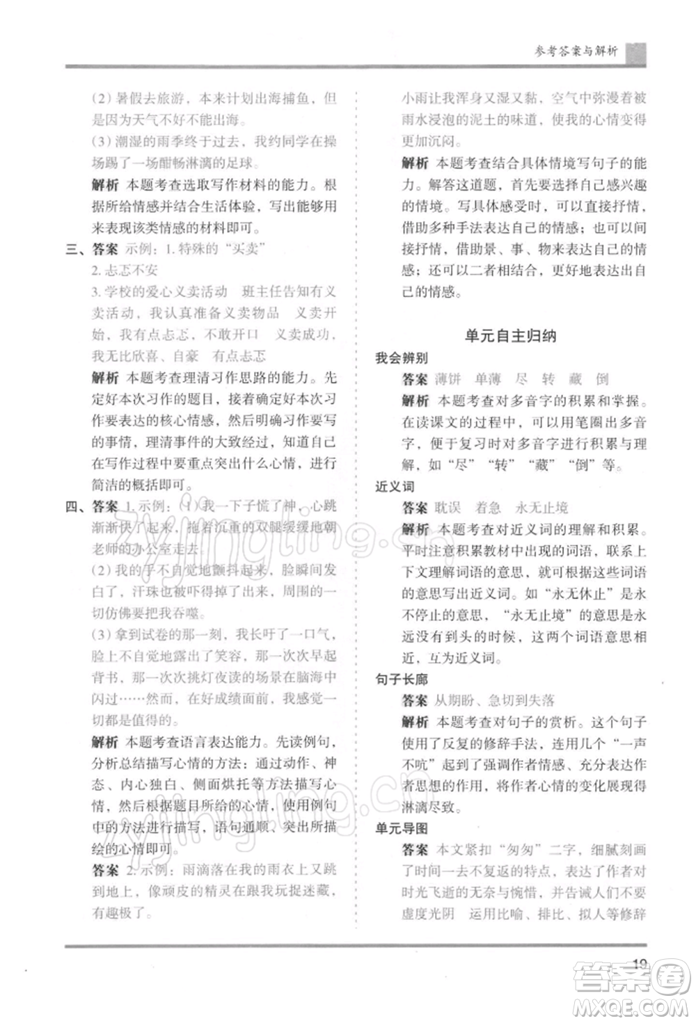 湖南師范大學(xué)出版社2022木頭馬分層課課練六年級(jí)下冊(cè)語(yǔ)文人教版浙江專版參考答案