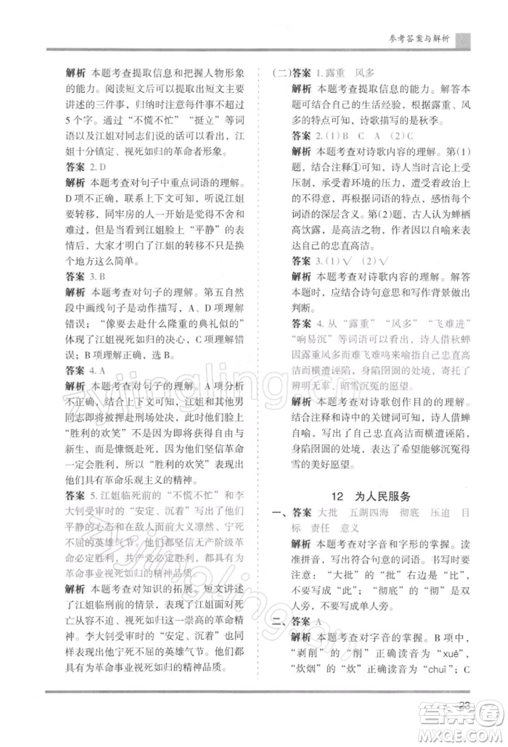 湖南師范大學(xué)出版社2022木頭馬分層課課練六年級(jí)下冊(cè)語(yǔ)文人教版浙江專版參考答案