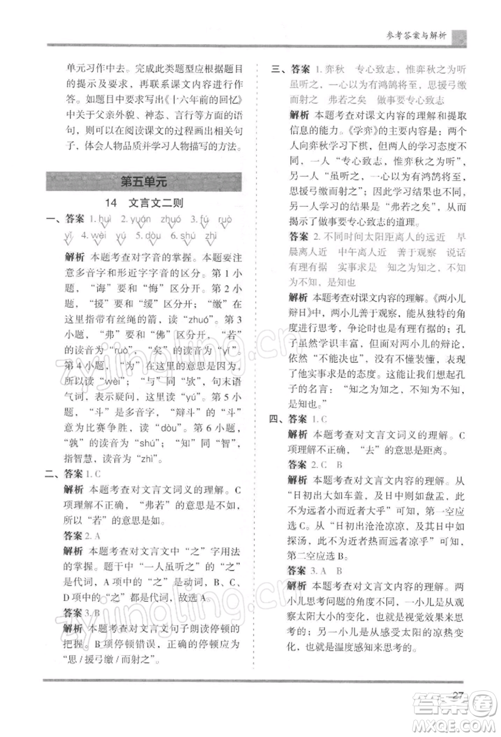 湖南師范大學(xué)出版社2022木頭馬分層課課練六年級(jí)下冊(cè)語(yǔ)文人教版浙江專版參考答案