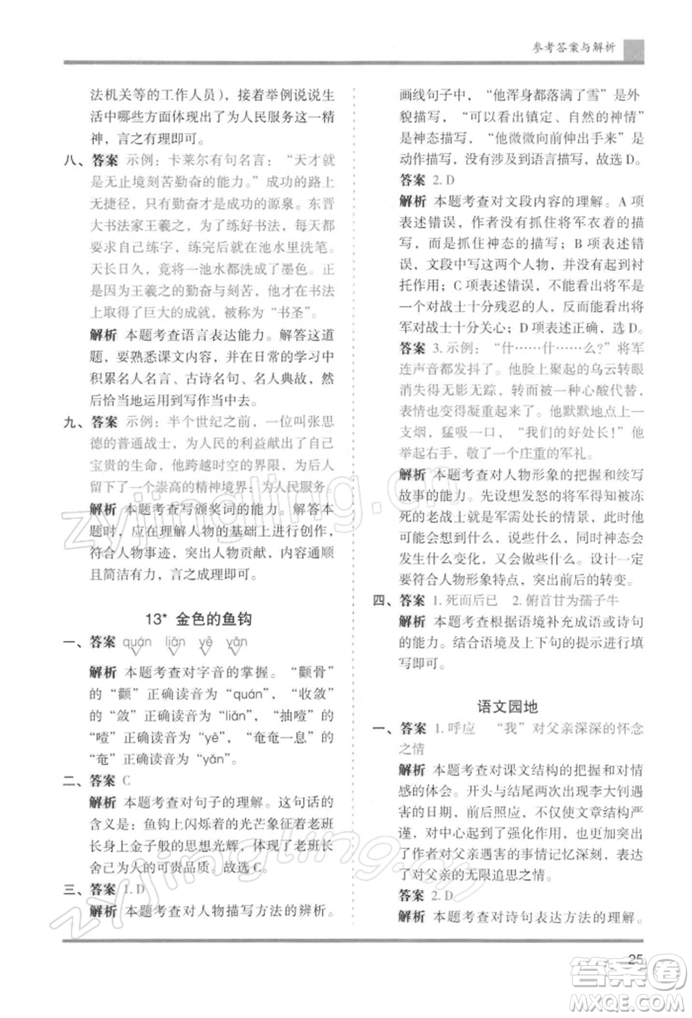 湖南師范大學(xué)出版社2022木頭馬分層課課練六年級(jí)下冊(cè)語(yǔ)文人教版浙江專版參考答案