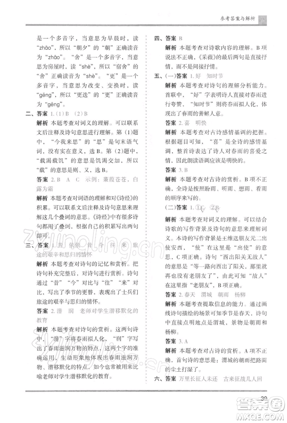 湖南師范大學(xué)出版社2022木頭馬分層課課練六年級(jí)下冊(cè)語(yǔ)文人教版浙江專版參考答案