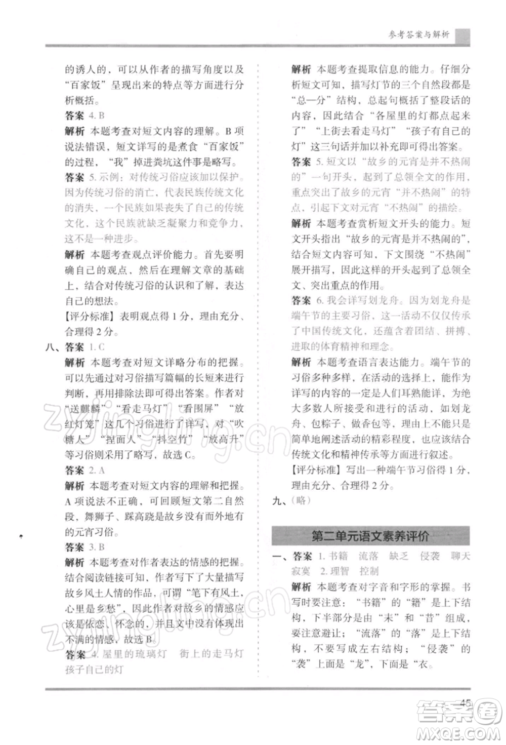 湖南師范大學(xué)出版社2022木頭馬分層課課練六年級(jí)下冊(cè)語(yǔ)文人教版浙江專版參考答案