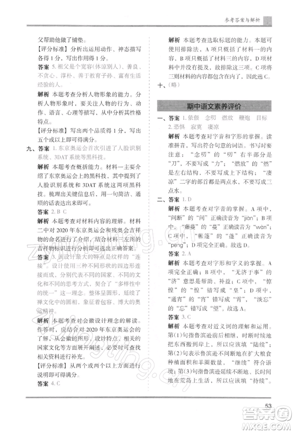 湖南師范大學(xué)出版社2022木頭馬分層課課練六年級(jí)下冊(cè)語(yǔ)文人教版浙江專版參考答案