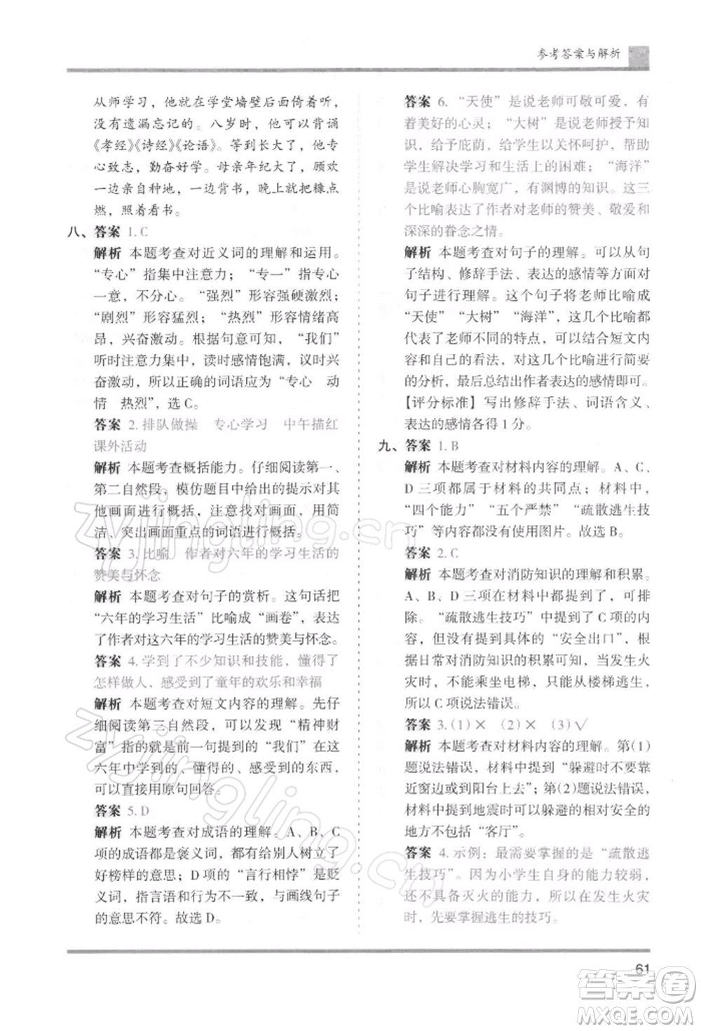 湖南師范大學(xué)出版社2022木頭馬分層課課練六年級(jí)下冊(cè)語(yǔ)文人教版浙江專版參考答案