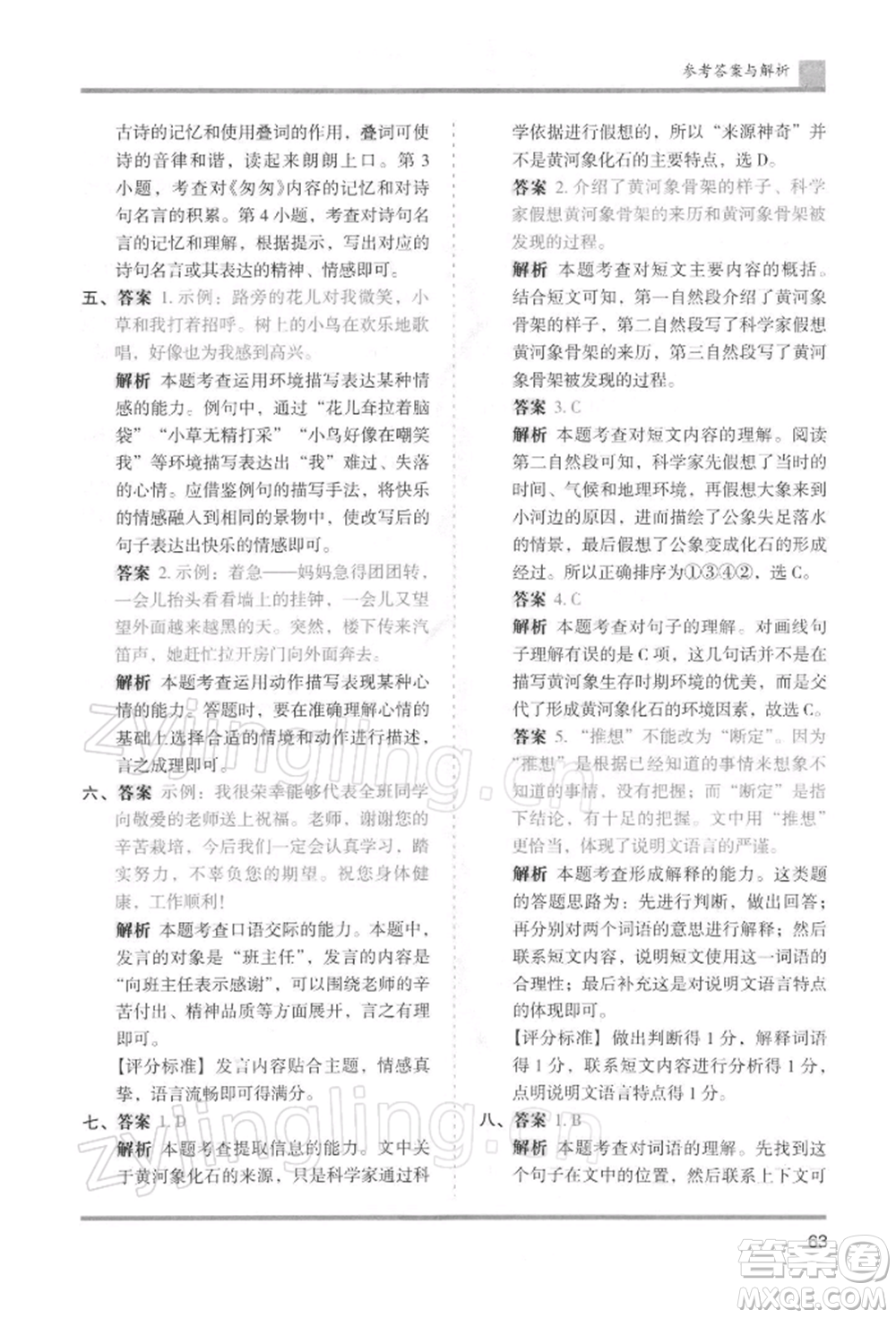 湖南師范大學(xué)出版社2022木頭馬分層課課練六年級(jí)下冊(cè)語(yǔ)文人教版浙江專版參考答案