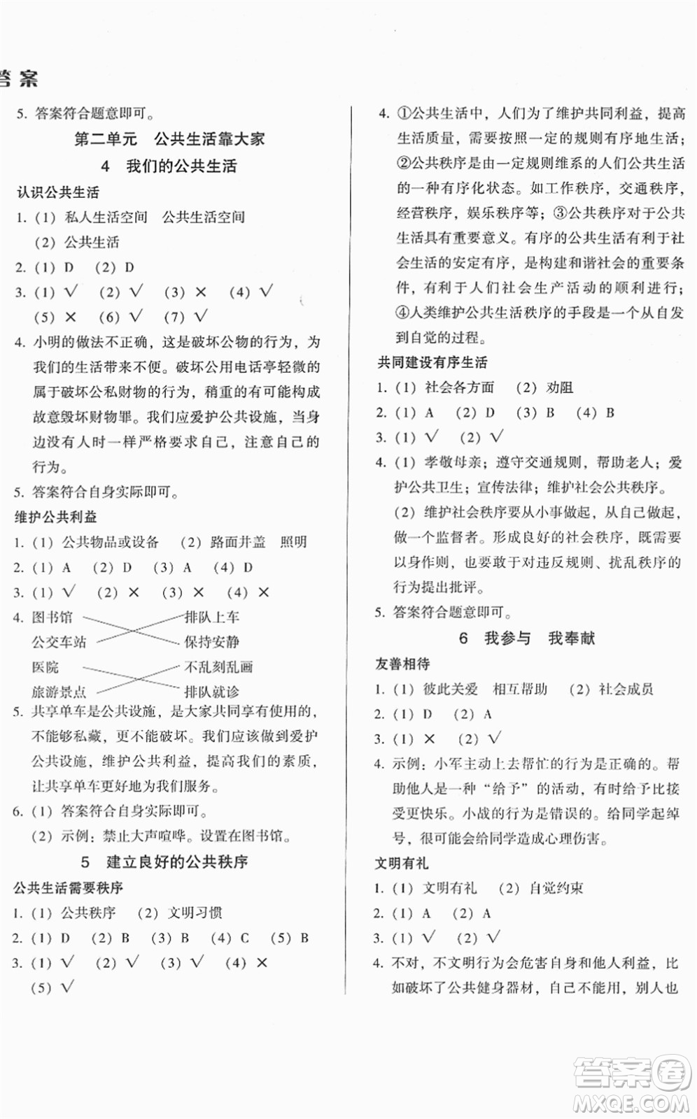 山東畫報(bào)出版社2022一課三練單元測(cè)試五年級(jí)道德與法治下冊(cè)人教版答案