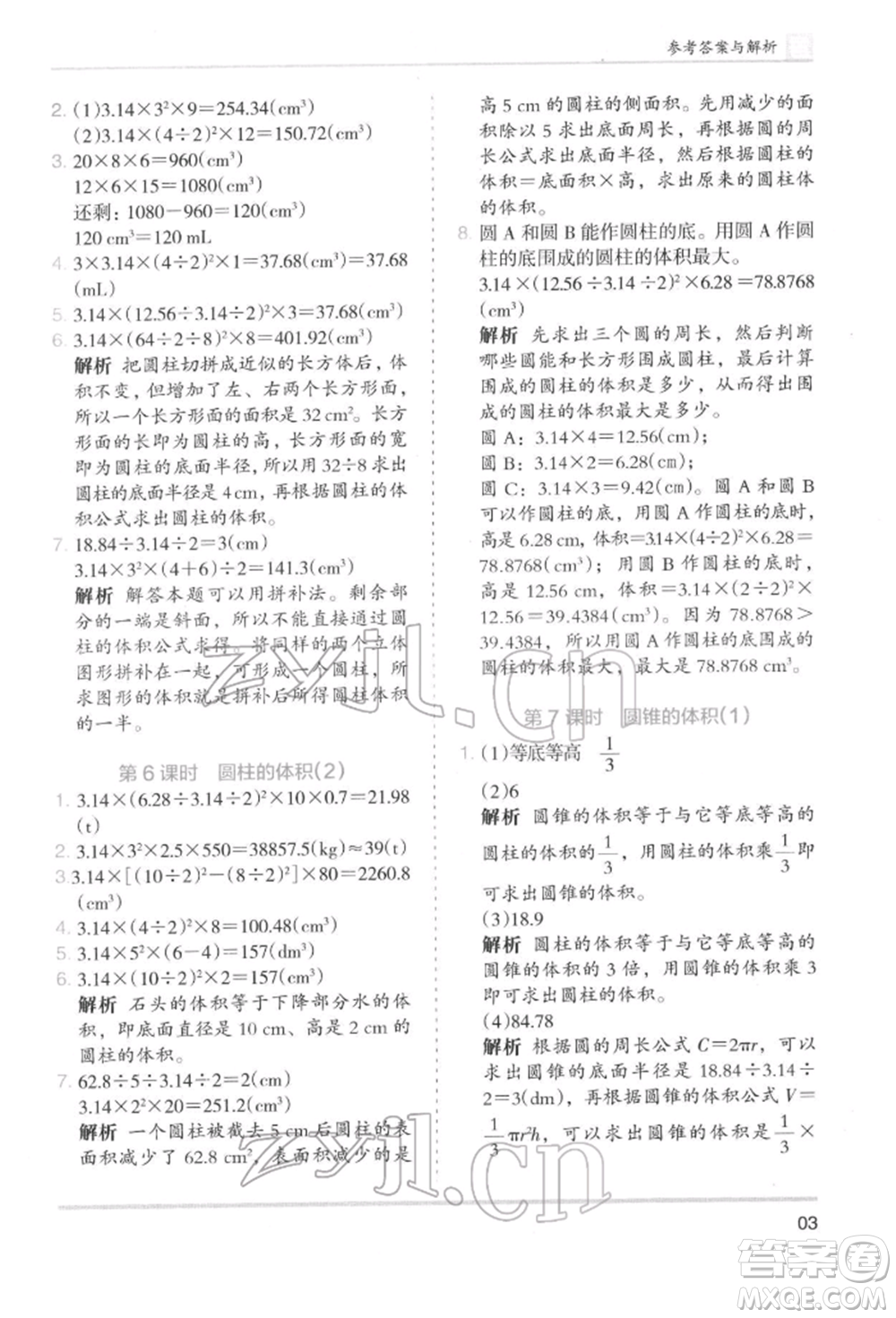 湖南師范大學(xué)出版社2022木頭馬分層課課練六年級下冊數(shù)學(xué)北師大版參考答案