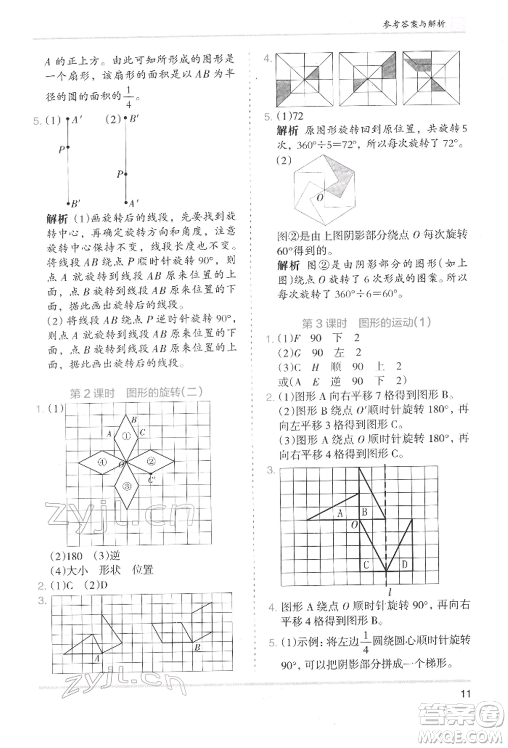 湖南師范大學(xué)出版社2022木頭馬分層課課練六年級下冊數(shù)學(xué)北師大版參考答案