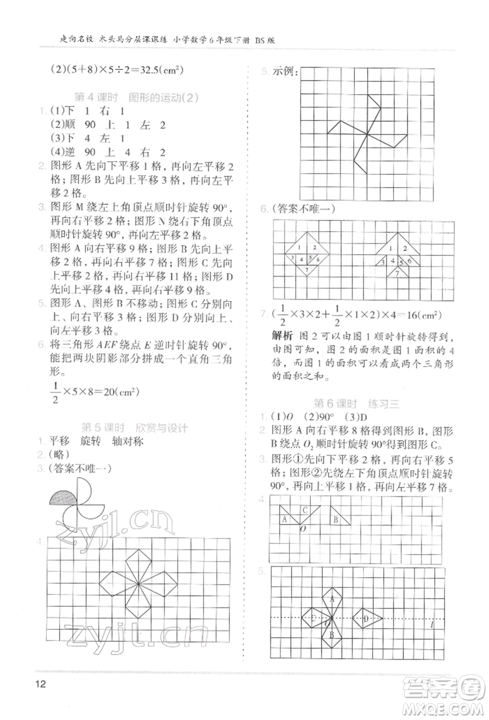 湖南師范大學(xué)出版社2022木頭馬分層課課練六年級下冊數(shù)學(xué)北師大版參考答案