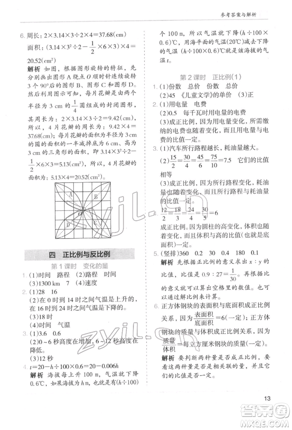 湖南師范大學(xué)出版社2022木頭馬分層課課練六年級下冊數(shù)學(xué)北師大版參考答案