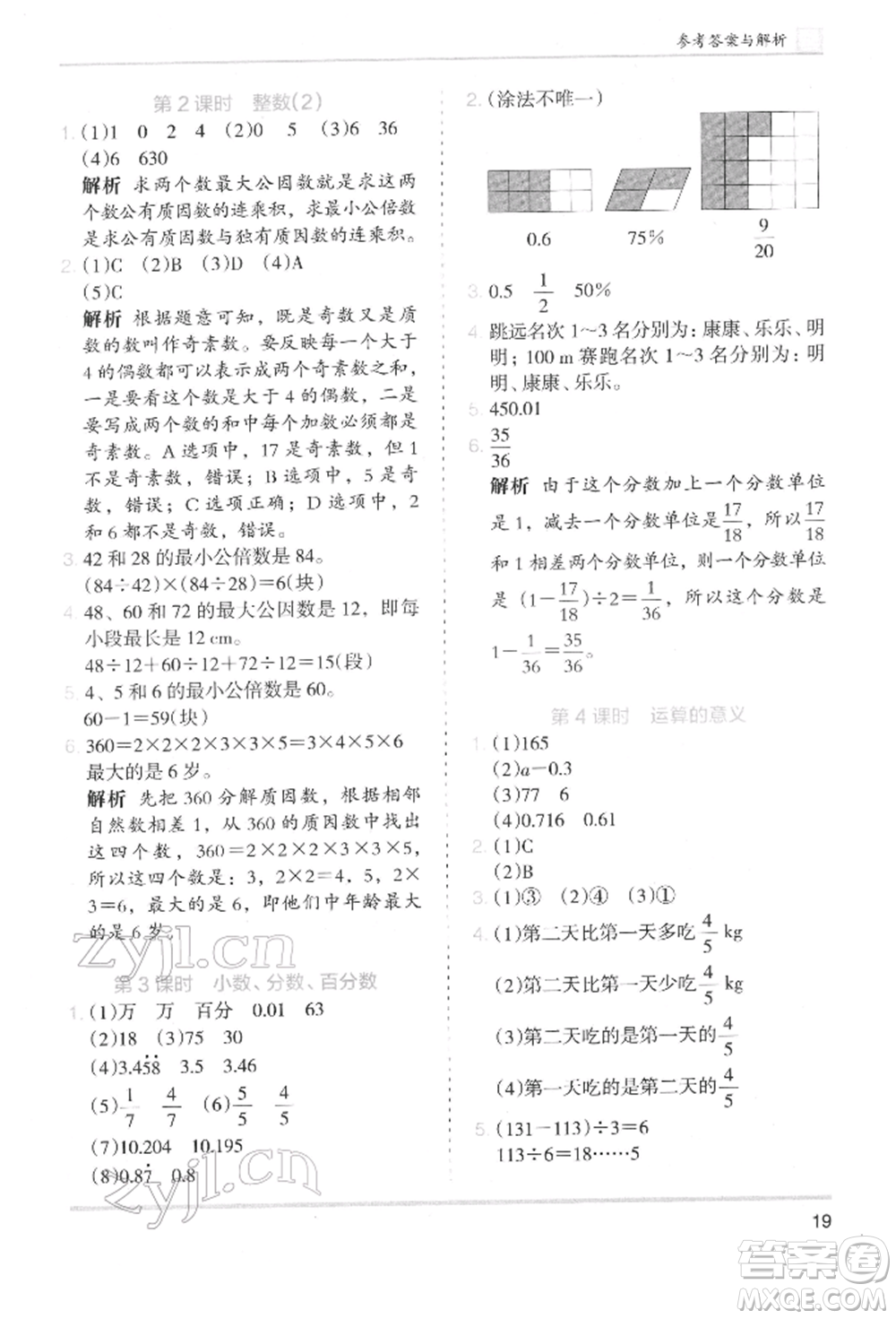 湖南師范大學(xué)出版社2022木頭馬分層課課練六年級下冊數(shù)學(xué)北師大版參考答案