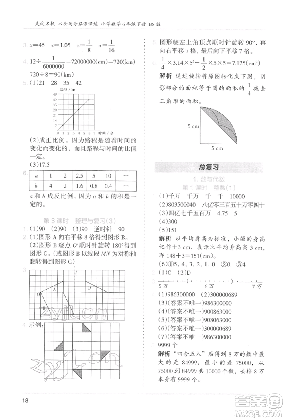 湖南師范大學(xué)出版社2022木頭馬分層課課練六年級下冊數(shù)學(xué)北師大版參考答案