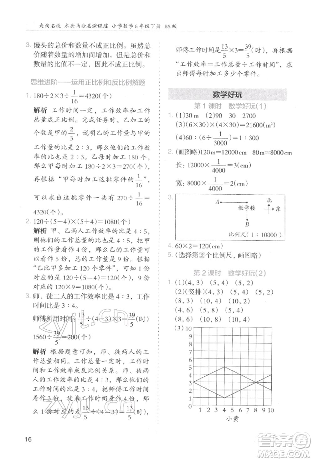 湖南師范大學(xué)出版社2022木頭馬分層課課練六年級下冊數(shù)學(xué)北師大版參考答案