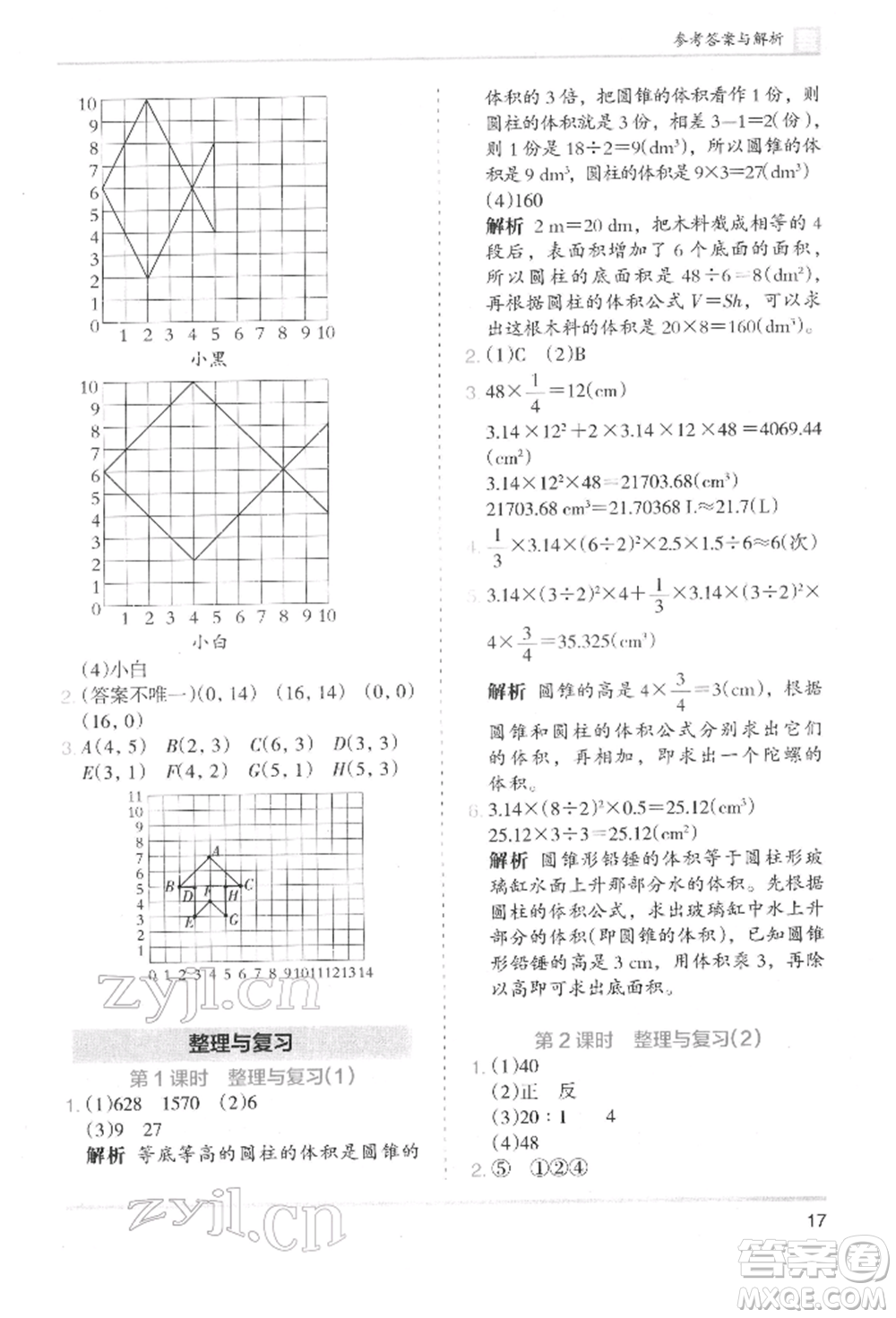 湖南師范大學(xué)出版社2022木頭馬分層課課練六年級下冊數(shù)學(xué)北師大版參考答案