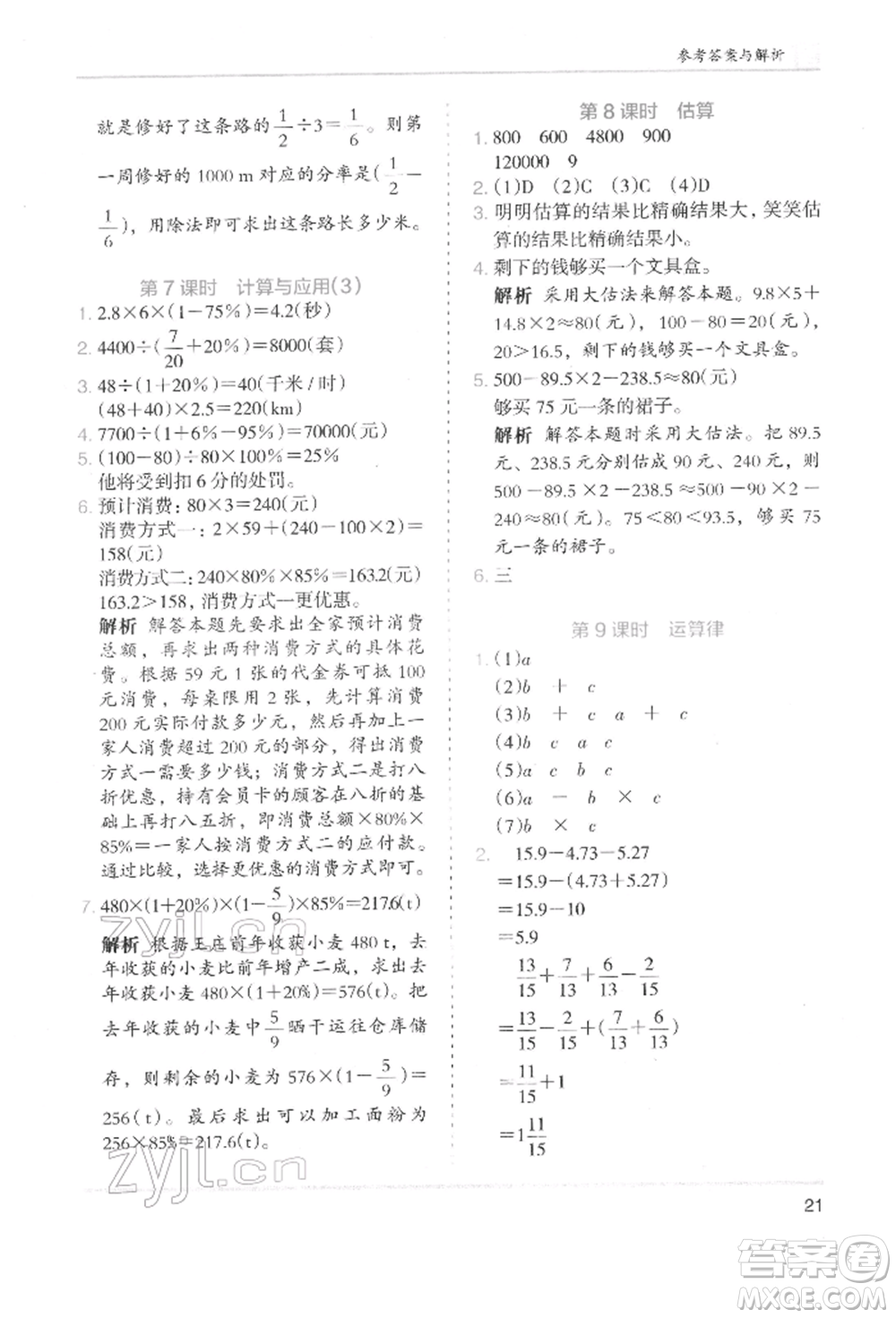 湖南師范大學(xué)出版社2022木頭馬分層課課練六年級下冊數(shù)學(xué)北師大版參考答案