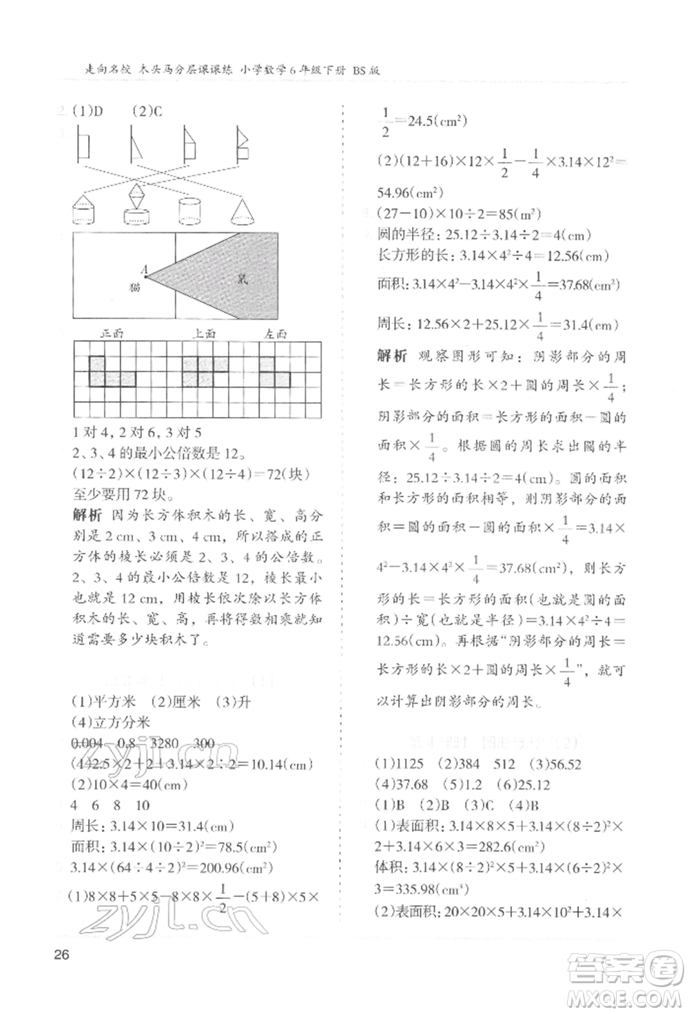 湖南師范大學(xué)出版社2022木頭馬分層課課練六年級下冊數(shù)學(xué)北師大版參考答案