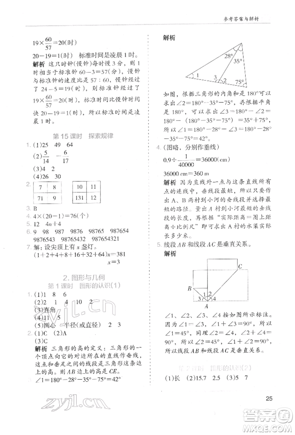 湖南師范大學(xué)出版社2022木頭馬分層課課練六年級下冊數(shù)學(xué)北師大版參考答案