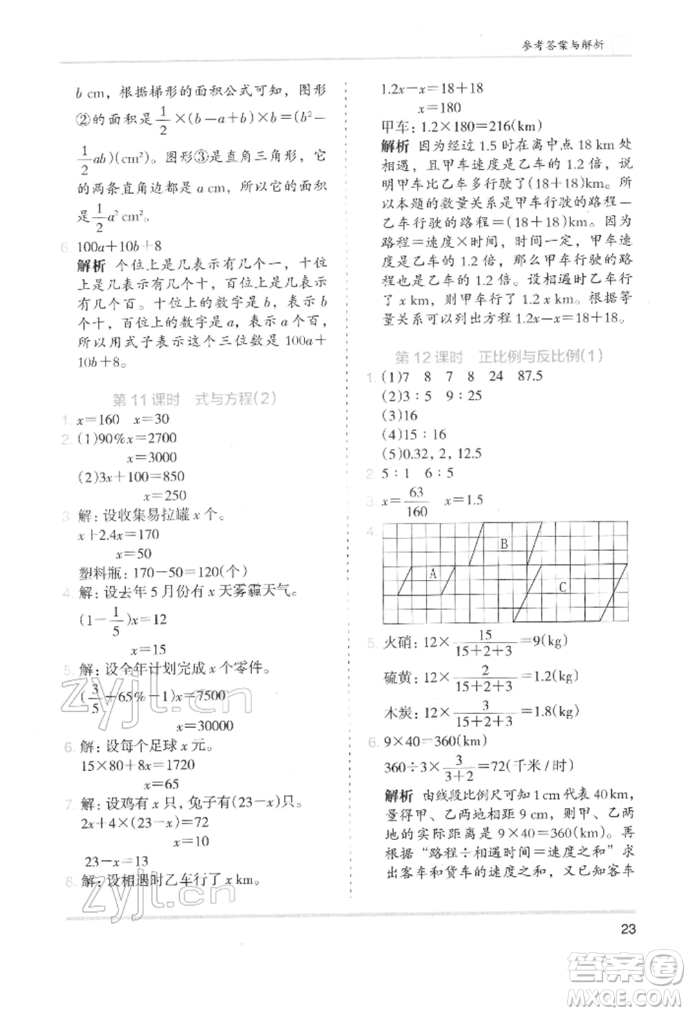 湖南師范大學(xué)出版社2022木頭馬分層課課練六年級下冊數(shù)學(xué)北師大版參考答案