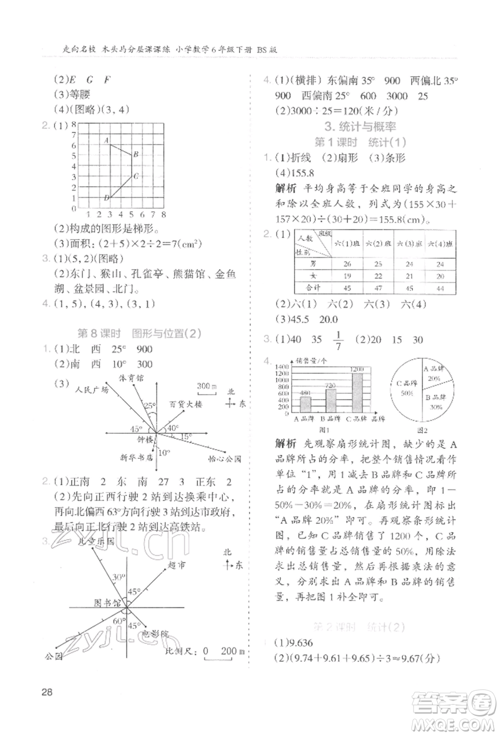 湖南師范大學(xué)出版社2022木頭馬分層課課練六年級下冊數(shù)學(xué)北師大版參考答案