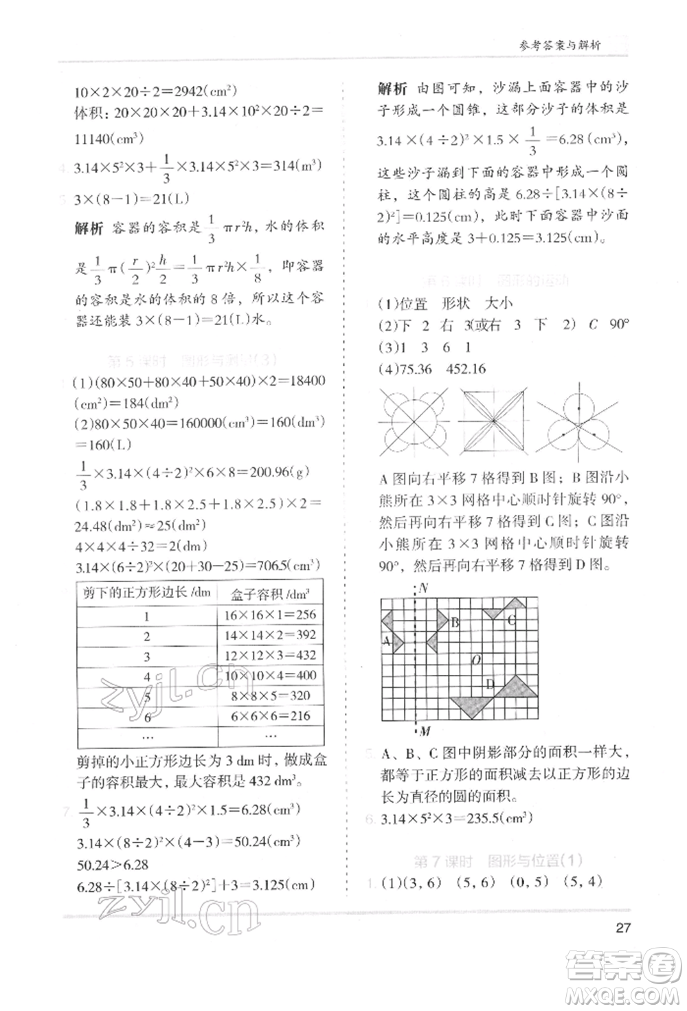 湖南師范大學(xué)出版社2022木頭馬分層課課練六年級下冊數(shù)學(xué)北師大版參考答案