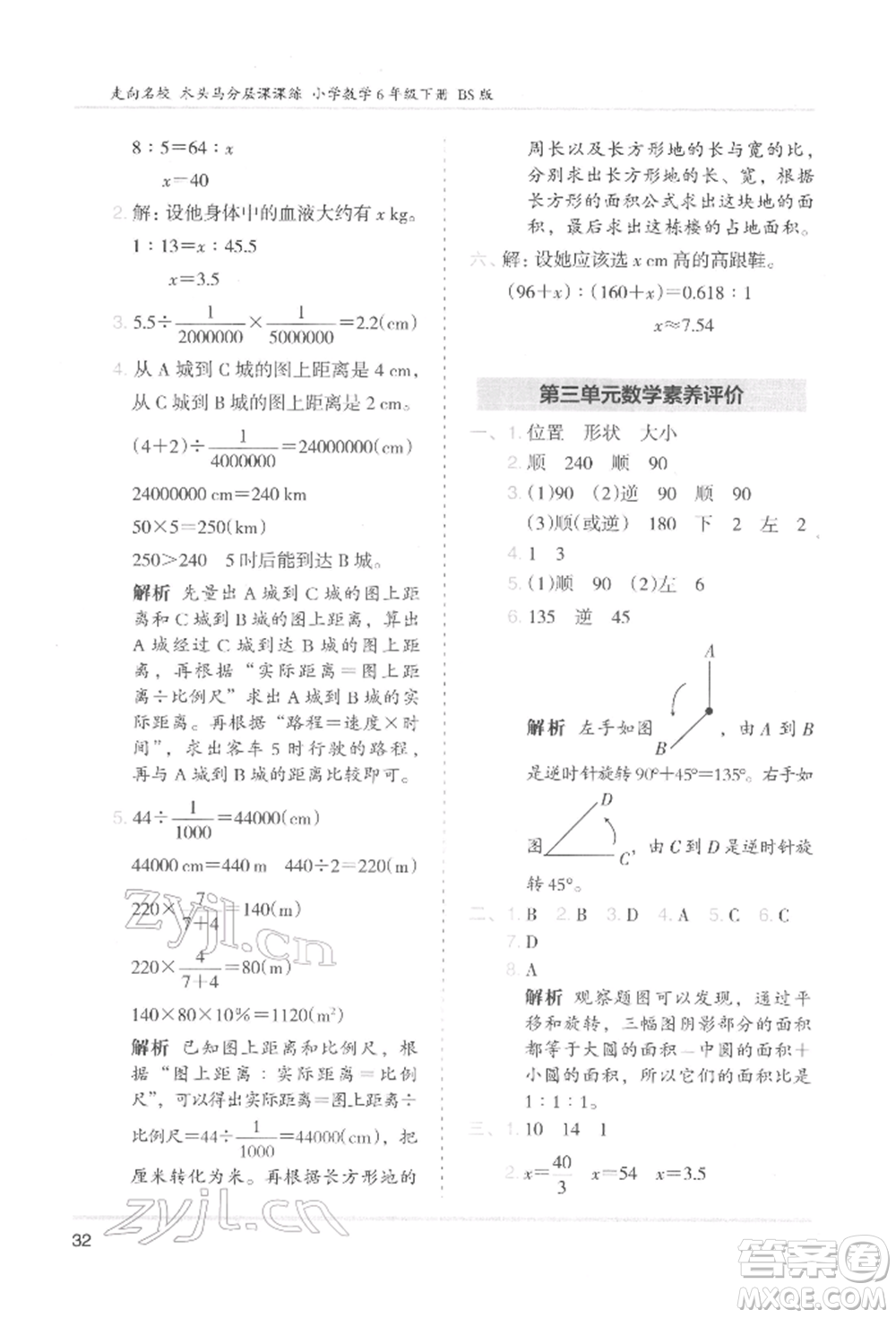 湖南師范大學(xué)出版社2022木頭馬分層課課練六年級下冊數(shù)學(xué)北師大版參考答案