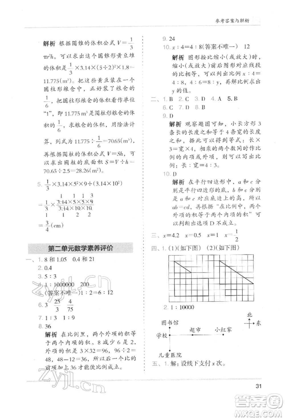 湖南師范大學(xué)出版社2022木頭馬分層課課練六年級下冊數(shù)學(xué)北師大版參考答案