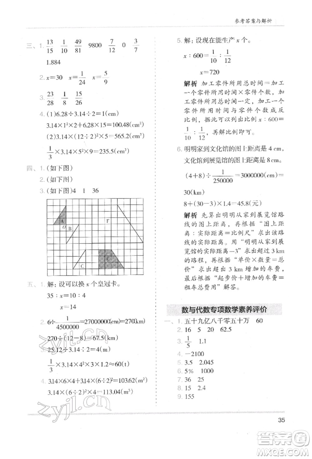 湖南師范大學(xué)出版社2022木頭馬分層課課練六年級下冊數(shù)學(xué)北師大版參考答案