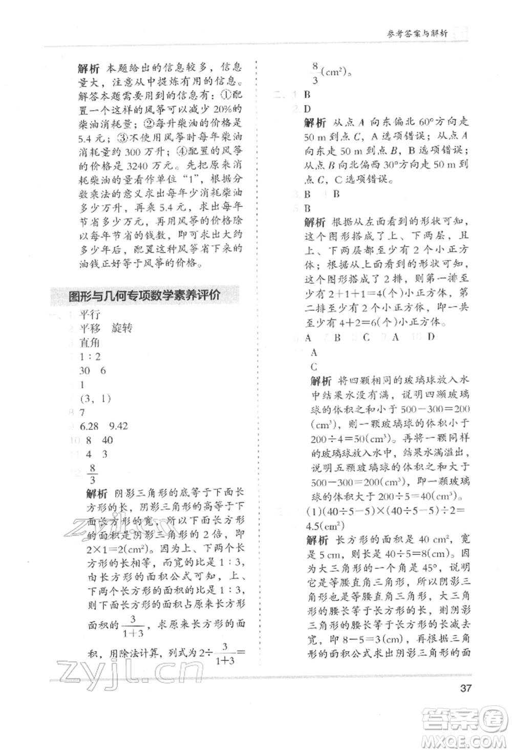 湖南師范大學(xué)出版社2022木頭馬分層課課練六年級下冊數(shù)學(xué)北師大版參考答案