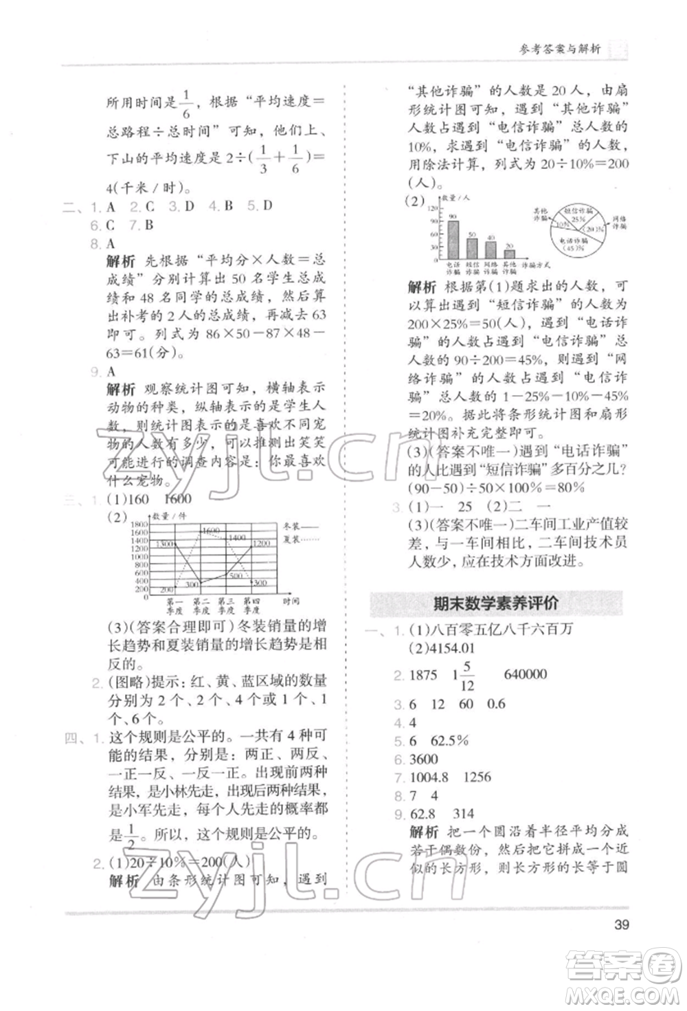 湖南師范大學(xué)出版社2022木頭馬分層課課練六年級下冊數(shù)學(xué)北師大版參考答案