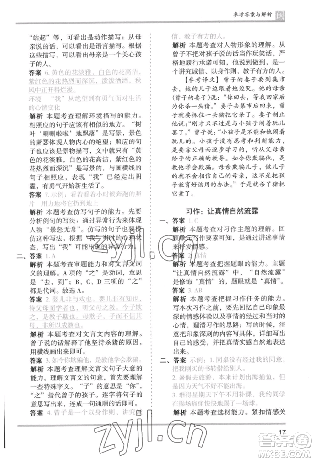 鷺江出版社2022木頭馬分層課課練六年級下冊語文人教版福建專版參考答案