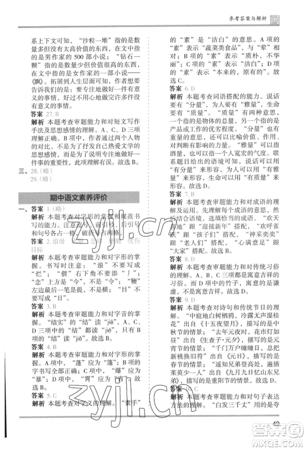 鷺江出版社2022木頭馬分層課課練六年級下冊語文人教版福建專版參考答案