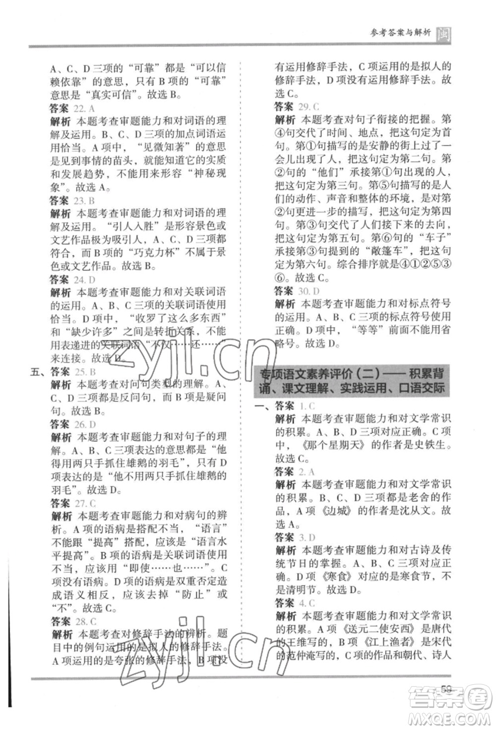 鷺江出版社2022木頭馬分層課課練六年級下冊語文人教版福建專版參考答案