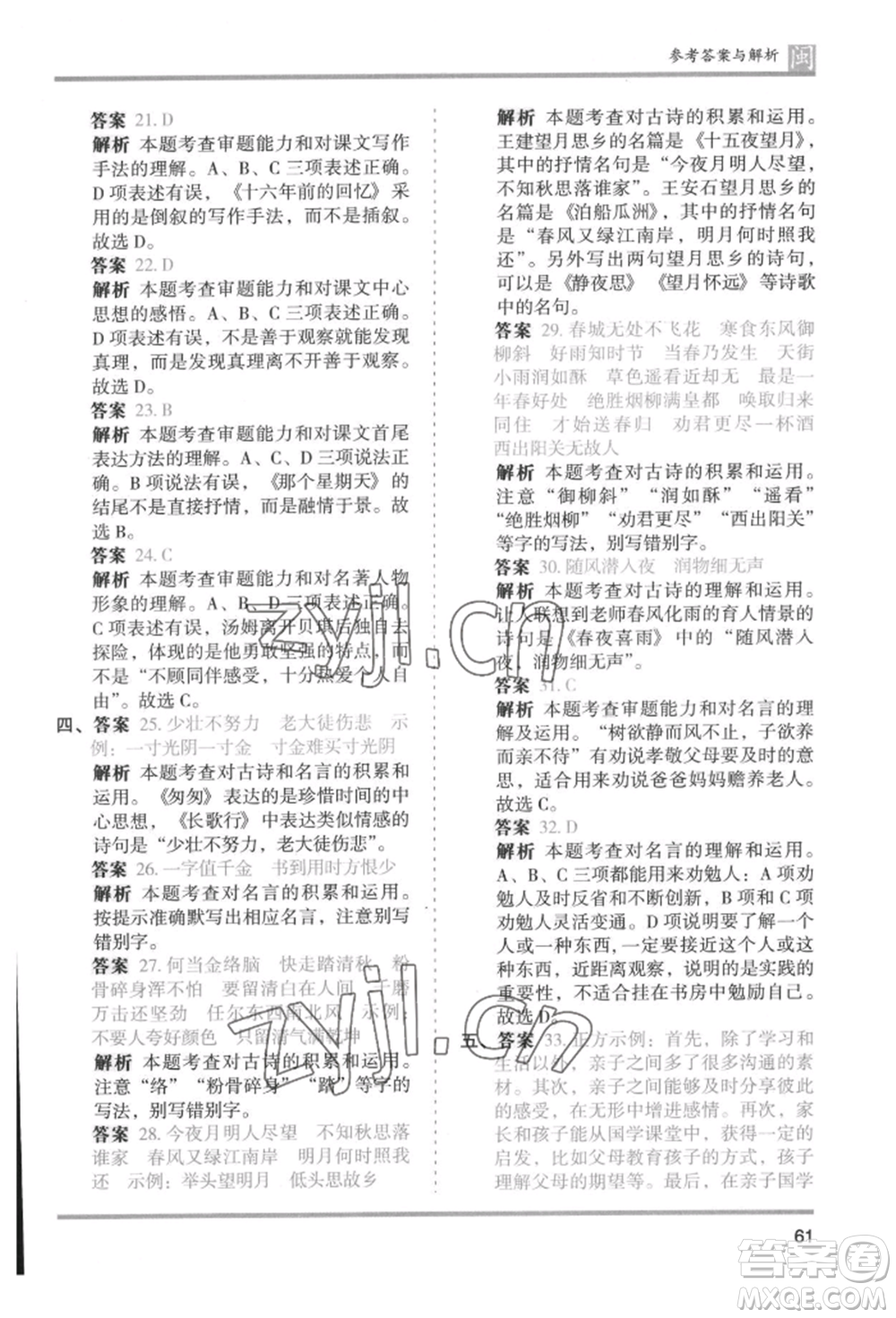 鷺江出版社2022木頭馬分層課課練六年級下冊語文人教版福建專版參考答案