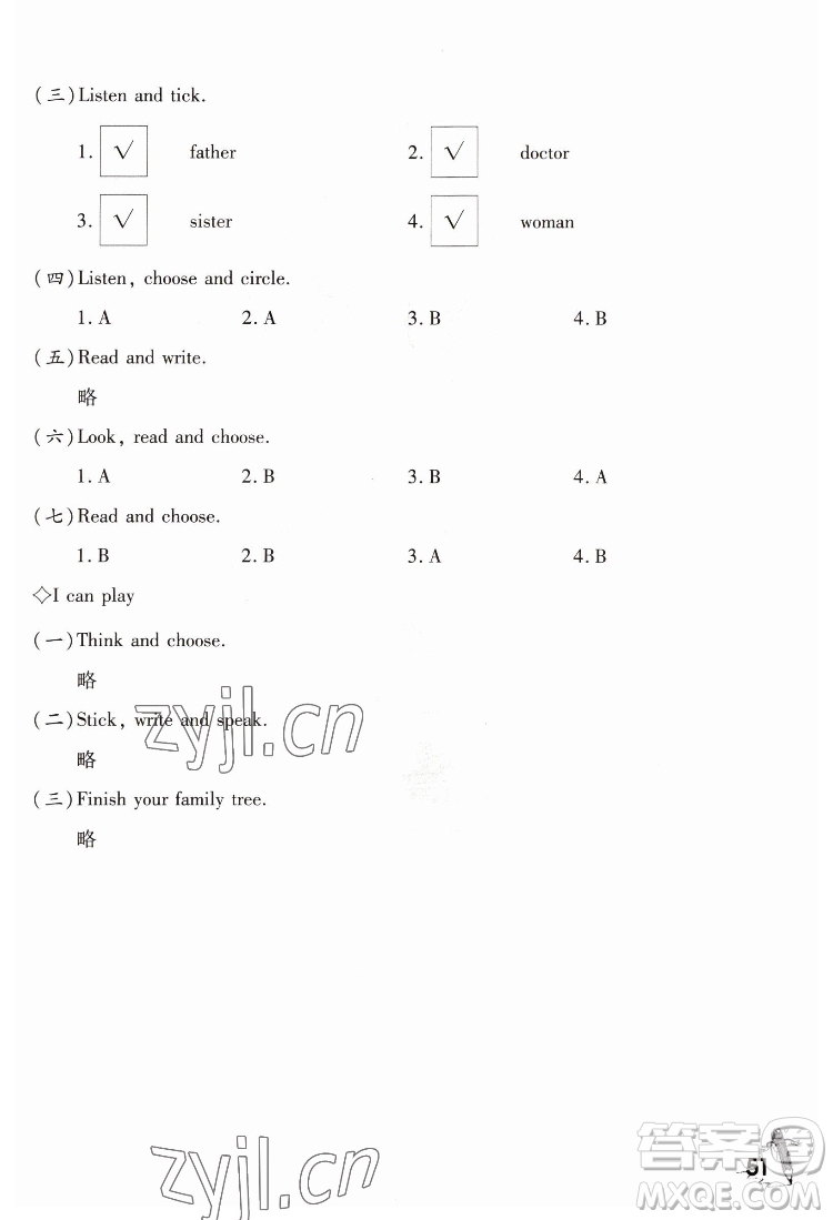 重慶大學(xué)出版社2022學(xué)習(xí)指要英語三年級下冊重大版答案