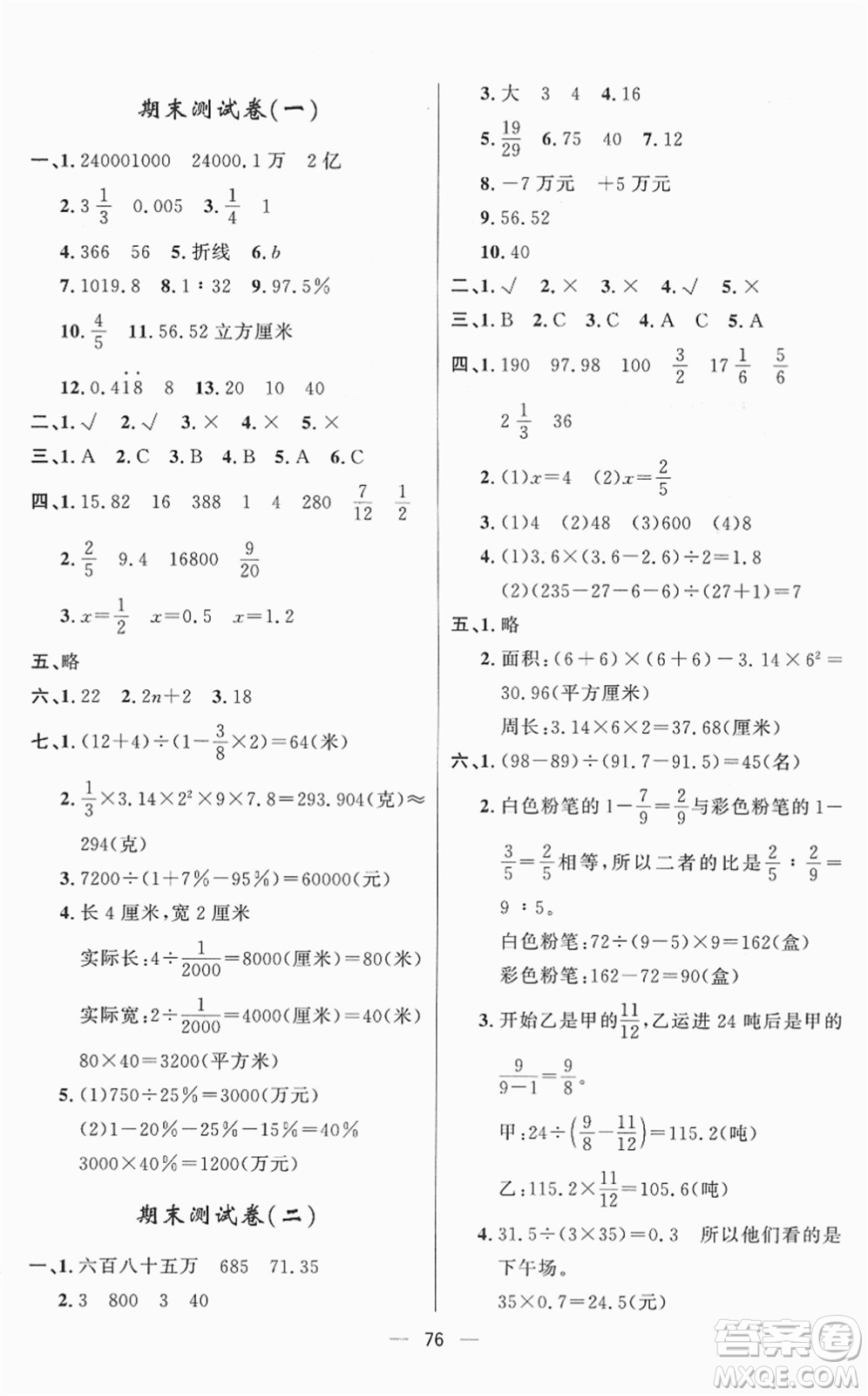 山東畫報出版社2022一課三練單元測試六年級數(shù)學(xué)下冊RJ人教版答案