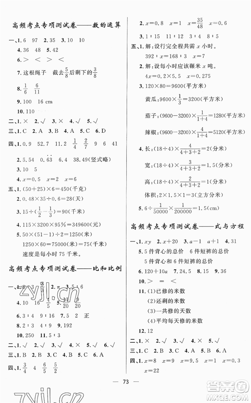 山東畫報出版社2022一課三練單元測試六年級數(shù)學(xué)下冊RJ人教版答案