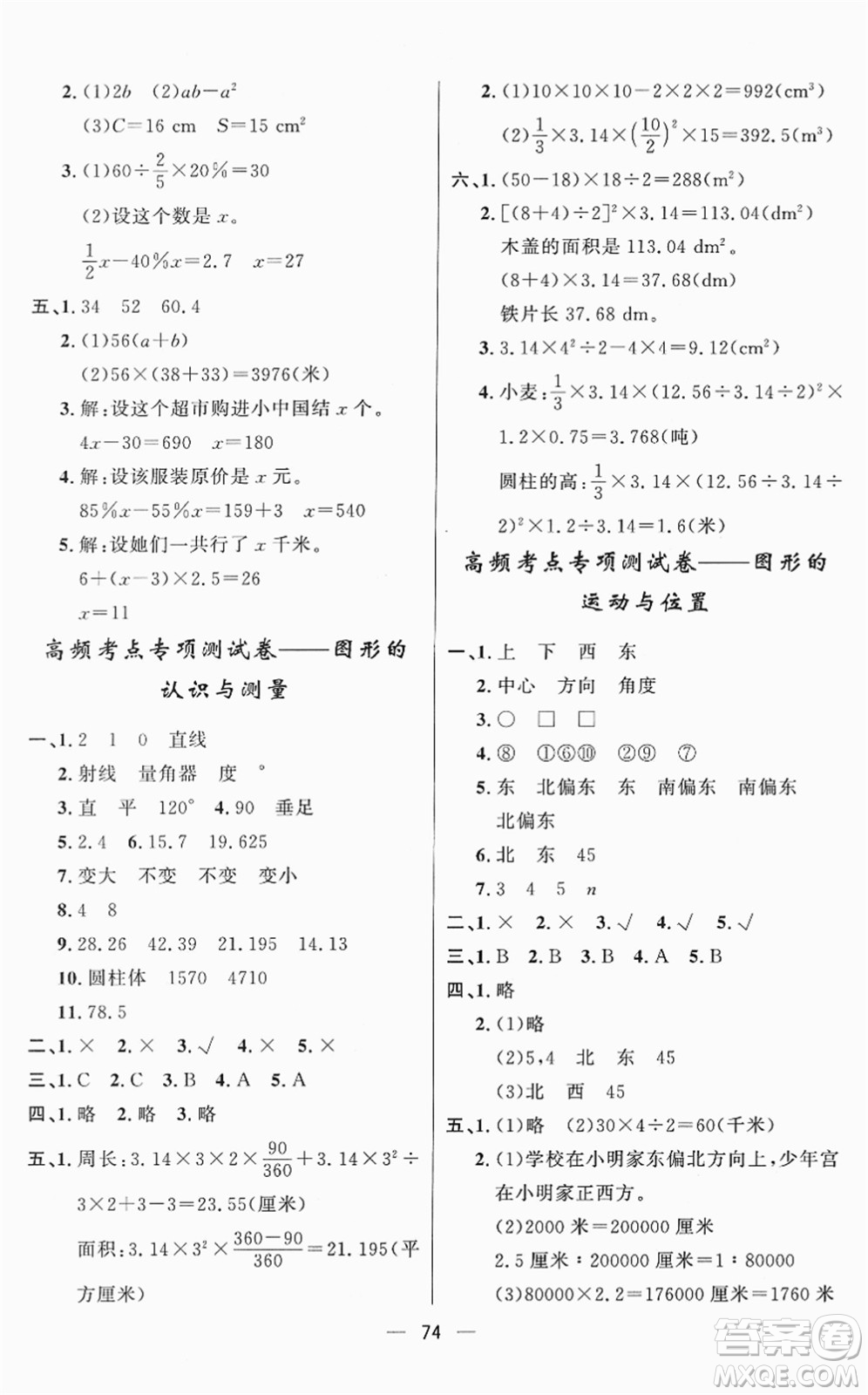 山東畫報出版社2022一課三練單元測試六年級數(shù)學(xué)下冊RJ人教版答案