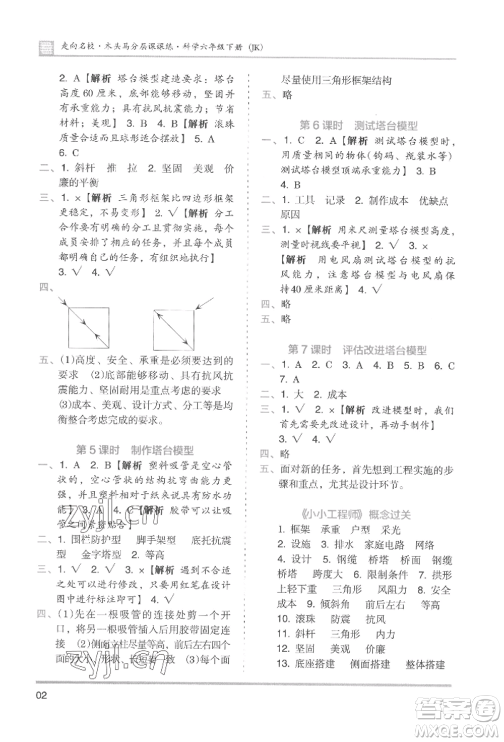 湖南師范大學(xué)出版社2022木頭馬分層課課練六年級下冊科學(xué)教科版參考答案